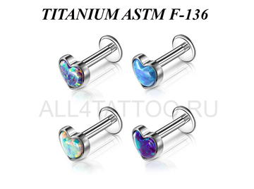 Лабрет из титана Ti Metal опаловое сердце