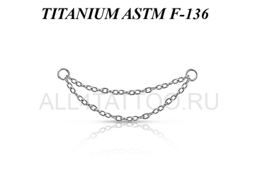 Двойная цепочка для пирсинга Ti Metal из титана